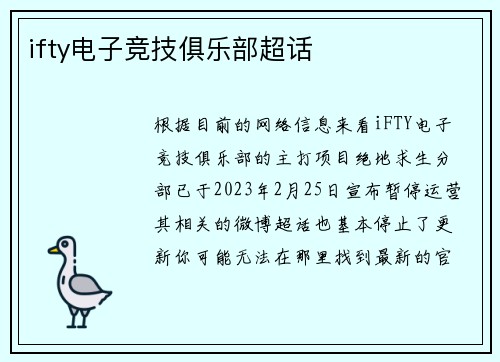 ifty电子竞技俱乐部超话