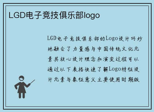 LGD电子竞技俱乐部logo