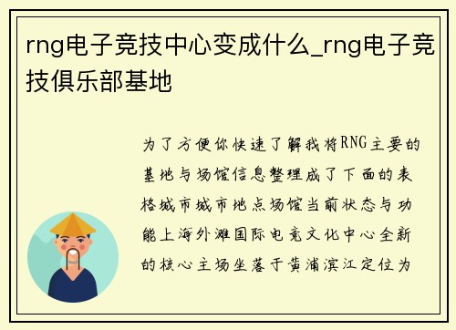 rng电子竞技中心变成什么_rng电子竞技俱乐部基地