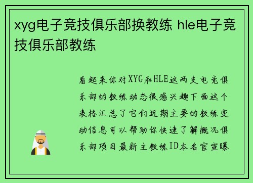 xyg电子竞技俱乐部换教练 hle电子竞技俱乐部教练